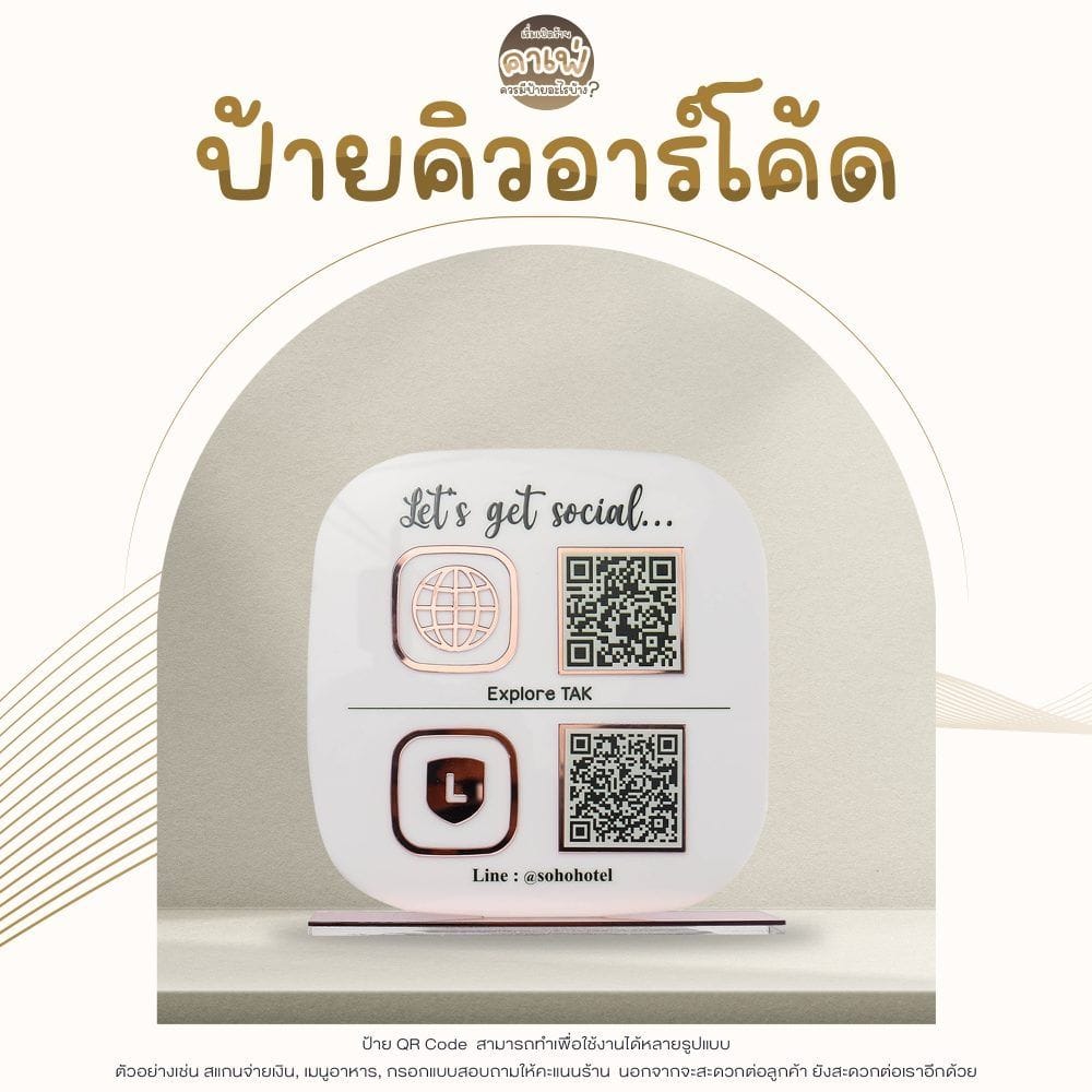 ป้ายคิวอาร์โค้ด ร้านกาแฟ