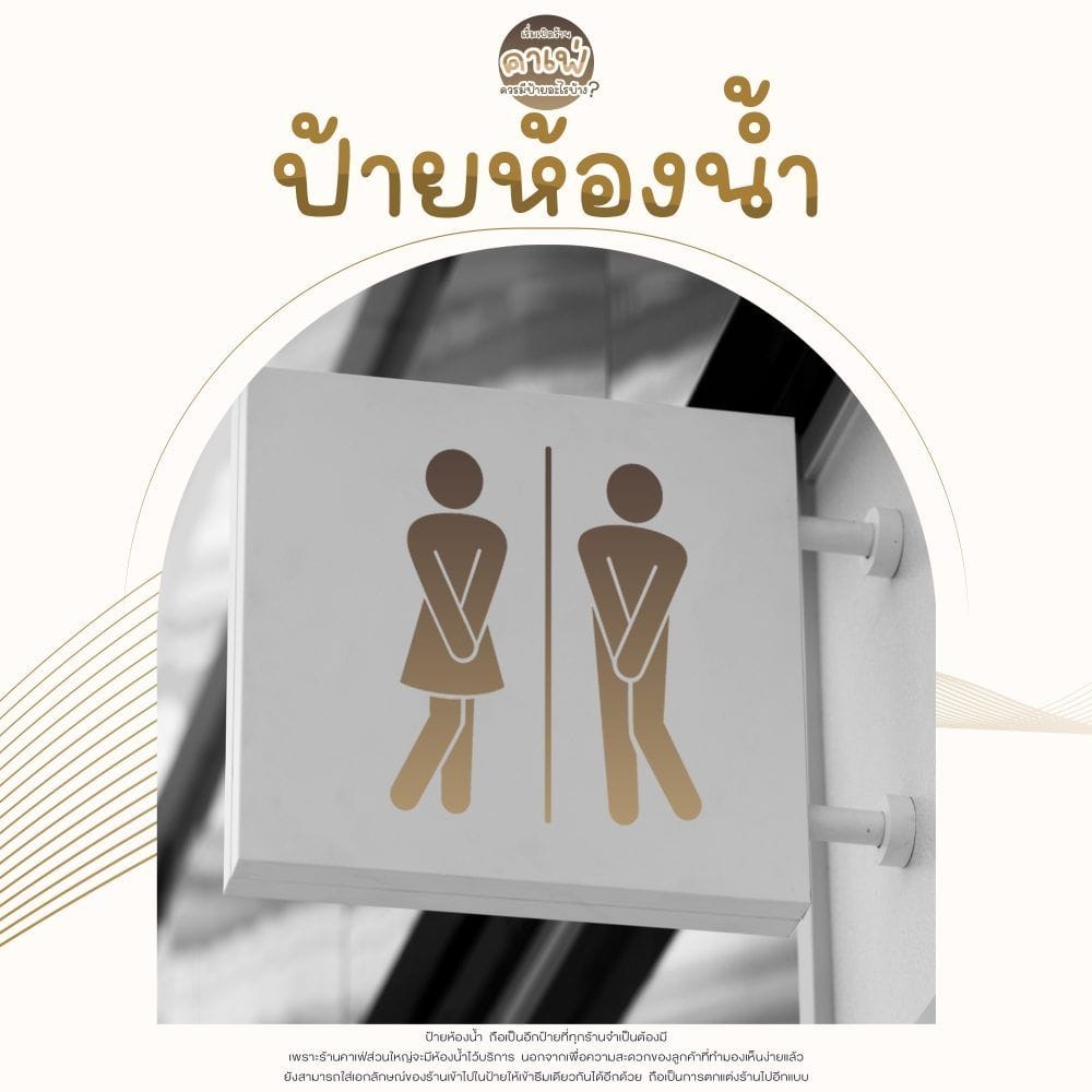 ป้ายสำหรับร้านกาแฟ