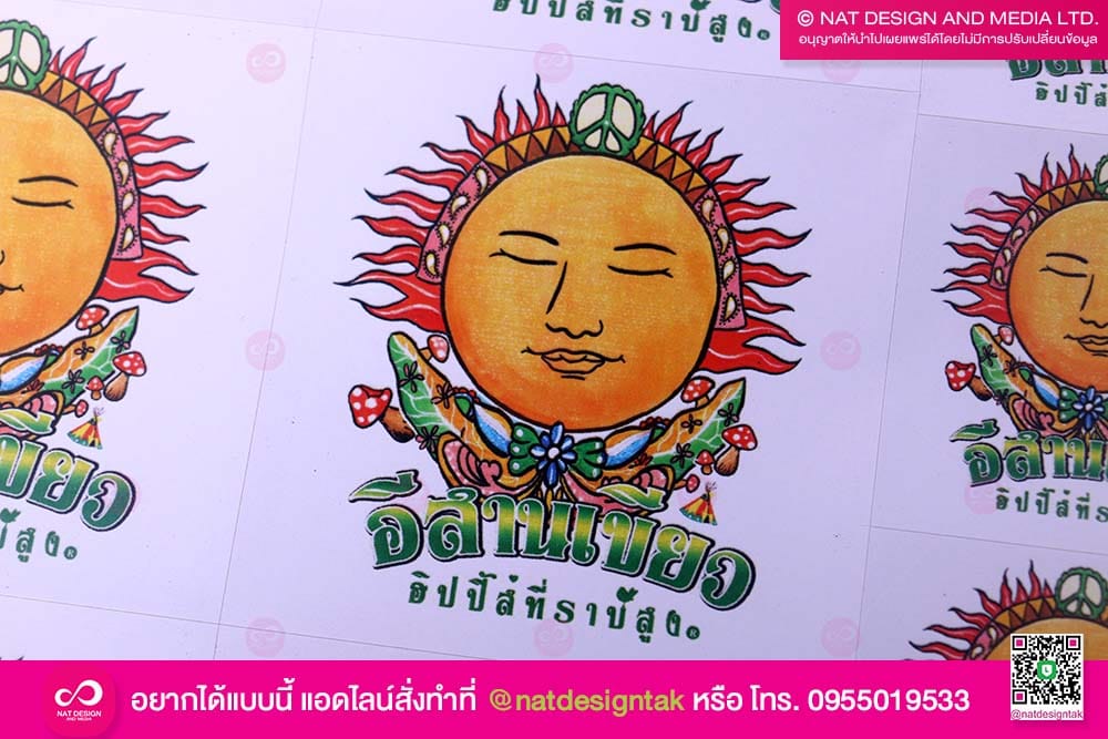 สติ๊กเกอร์ อีสานเขียว