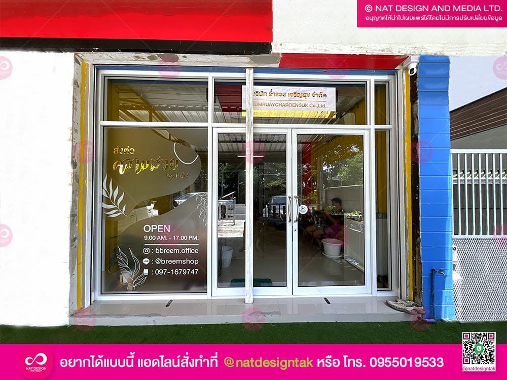 สติ๊กเกอร์ฝ้า ติดตัวอักษร