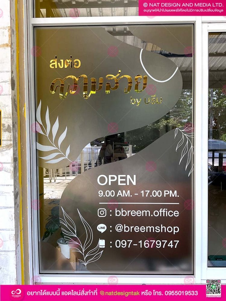 ป้ายสติ๊กเกอร์ติดกระจก