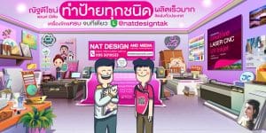 ร้านทำป้ายชั้นนำในประเทศไทย