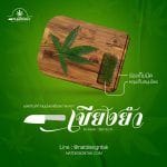 เขียงยำ