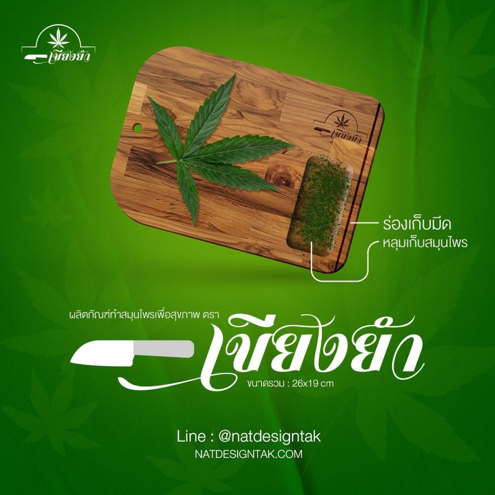 เขียงยำ