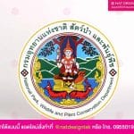 แม่เหล็กติดรถ กรมอุทยาน