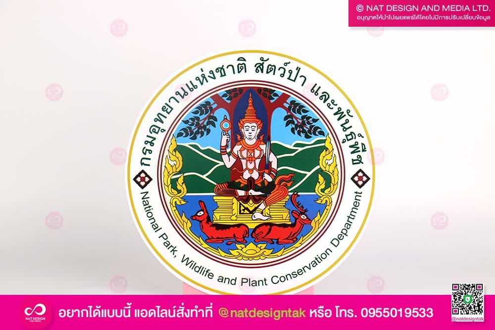 แม่เหล็กติดรถ กรมอุทยาน
