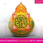 โลโก้ สพฐ. สแตนเลส