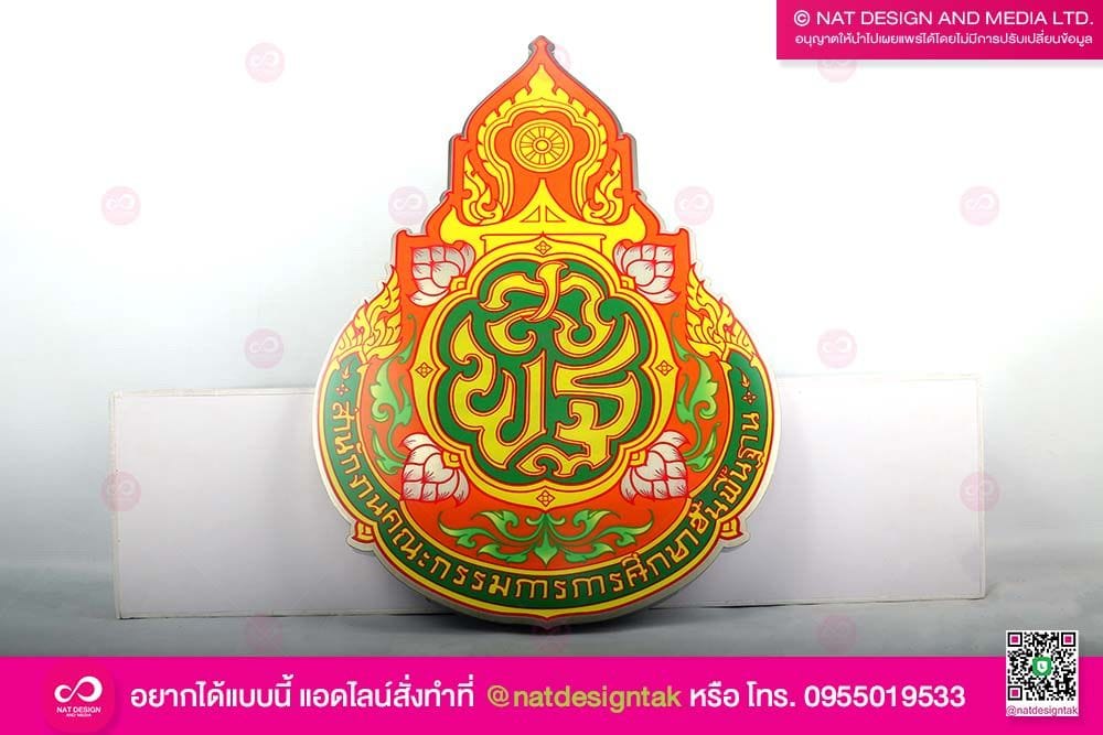 โลโก้ สพฐ. สแตนเลส