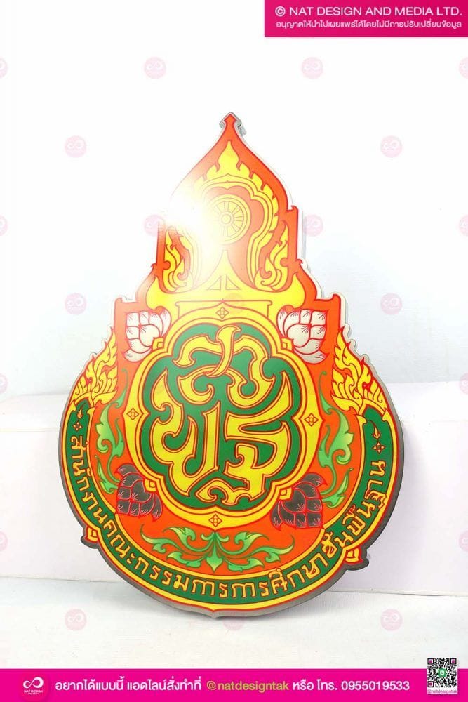 โลโก้ สพฐ. สแตนเลส