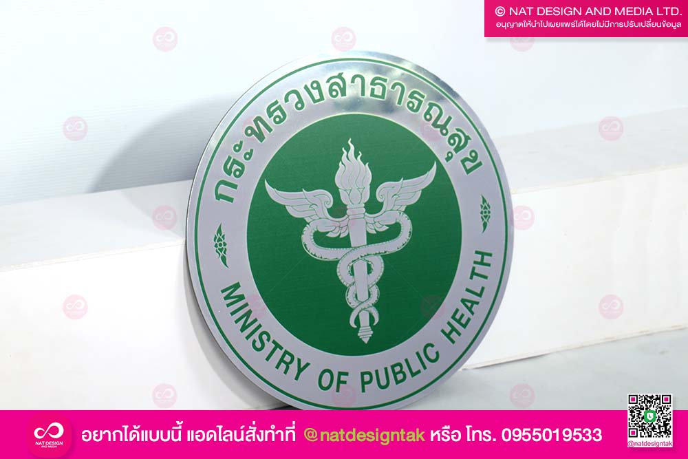 โลโก้สแตนเลส สาธารณสุข