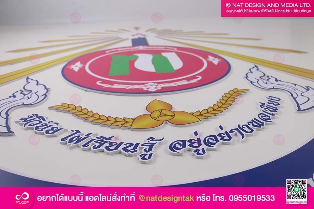 โลโก้โรงเรียนบ้านทรายขาว