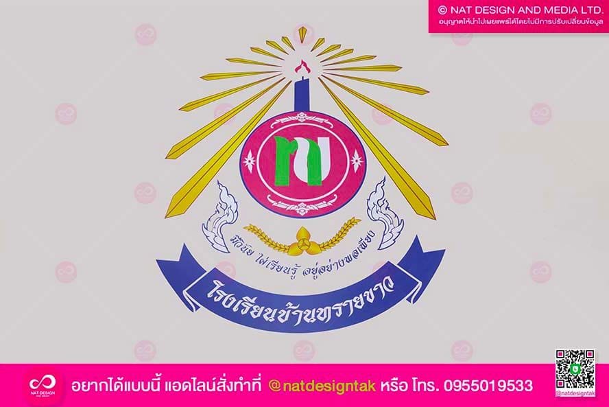 โลโก้โรงเรียนบ้านทรายขาว