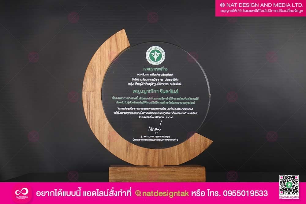 โล่รางวัลไม้