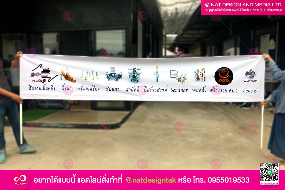 ป้ายไวนิล พร้อมด้ามจับ