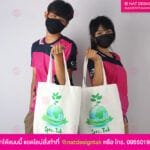 กระเป๋าผ้า สพม.ตาก