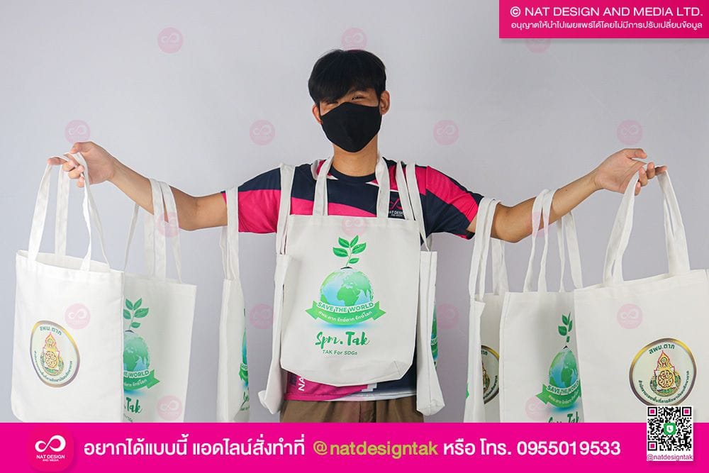 กระเป๋าผ้ารักษ์โลก