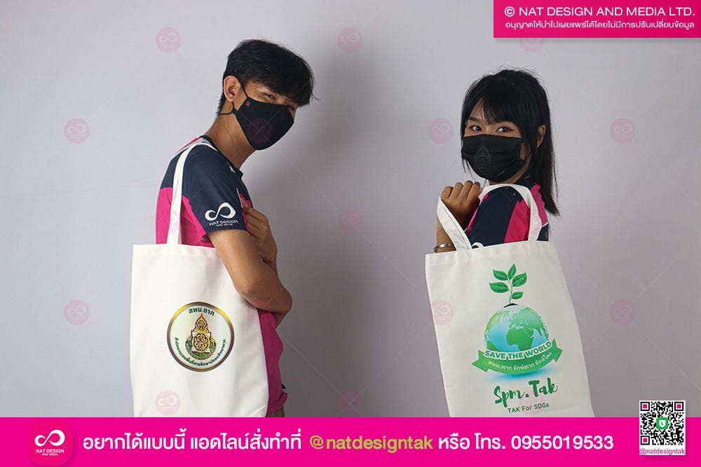 กระเป๋าผ้า สพม.ตาก