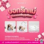 ของขวัญวันแม่