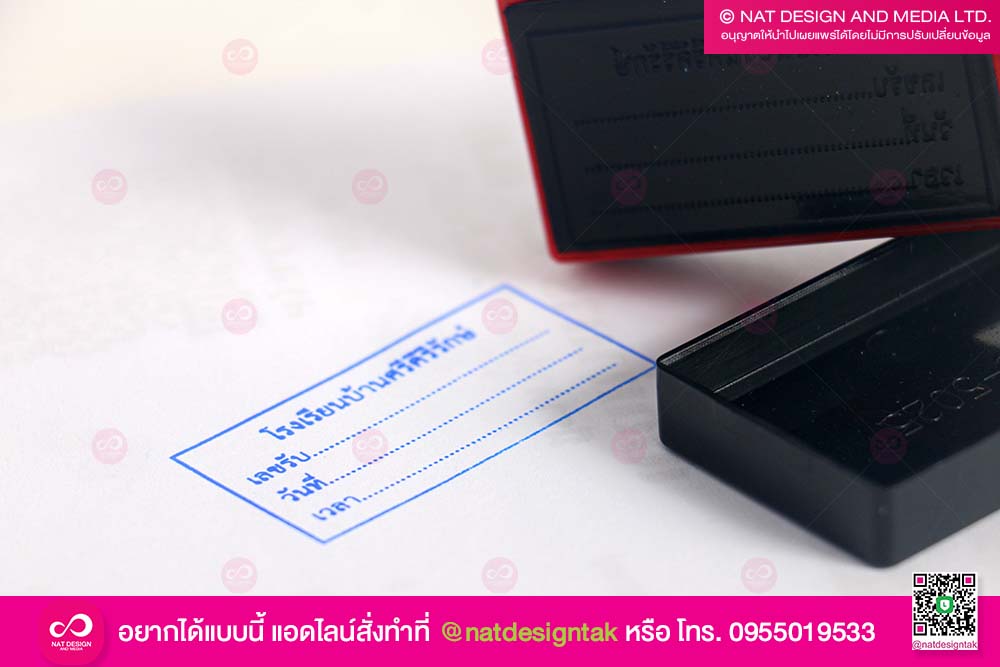 ตราปั๊มมีหมึกในตัว