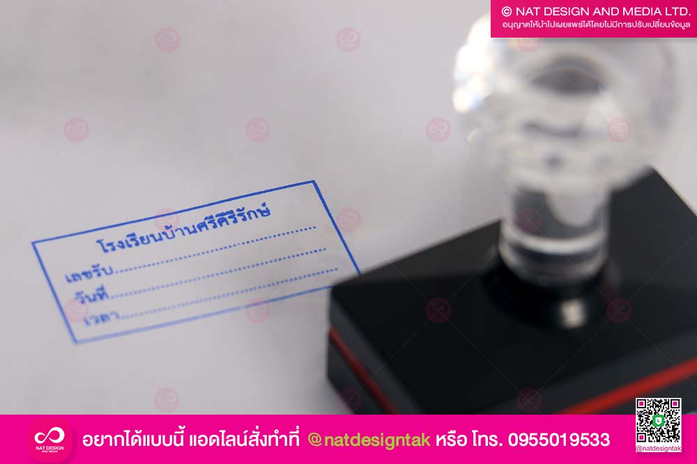 ตราปั๊มมีหมึกในตัว