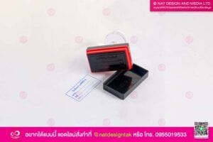 ตราปั๊มมีหมึกในตัว