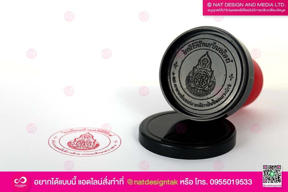 ตรายางหมึกในตัว สพฐ