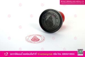 ตรายางหมึกในตัว
