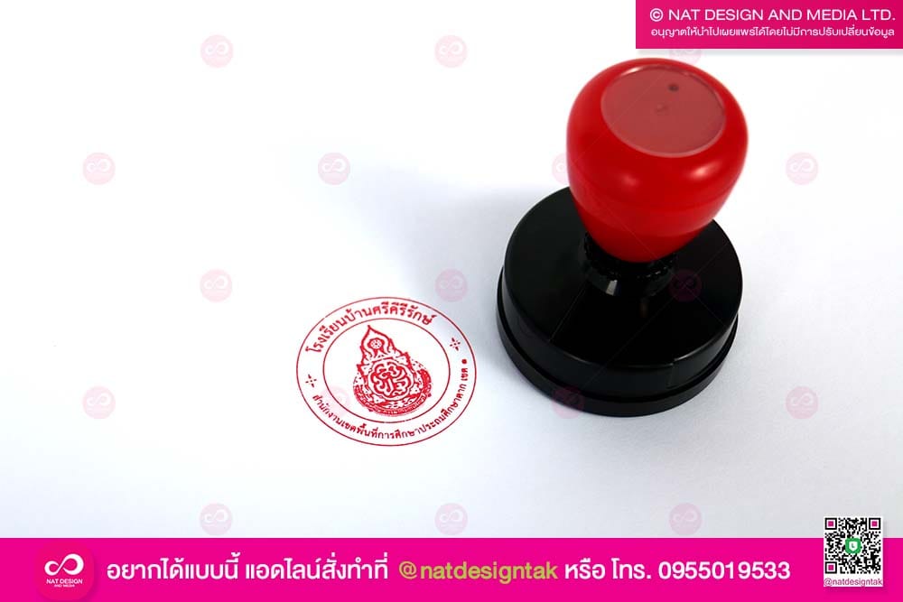 ตรายางหมึกในตัว สพฐ