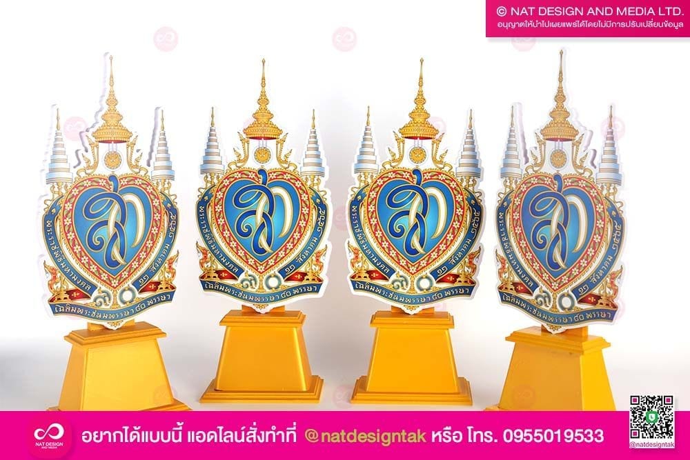 ตราสัญลักษณ์ ตั้งโต๊ะ