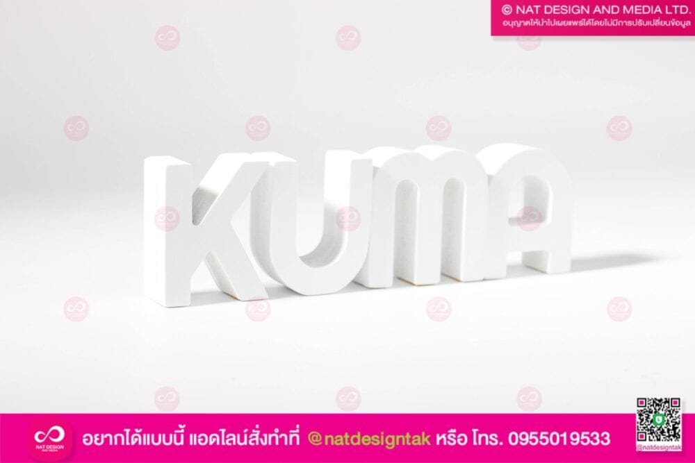 ตัวอักษณพลาสวูดKuma