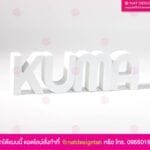 งานตัดตัวอักษร