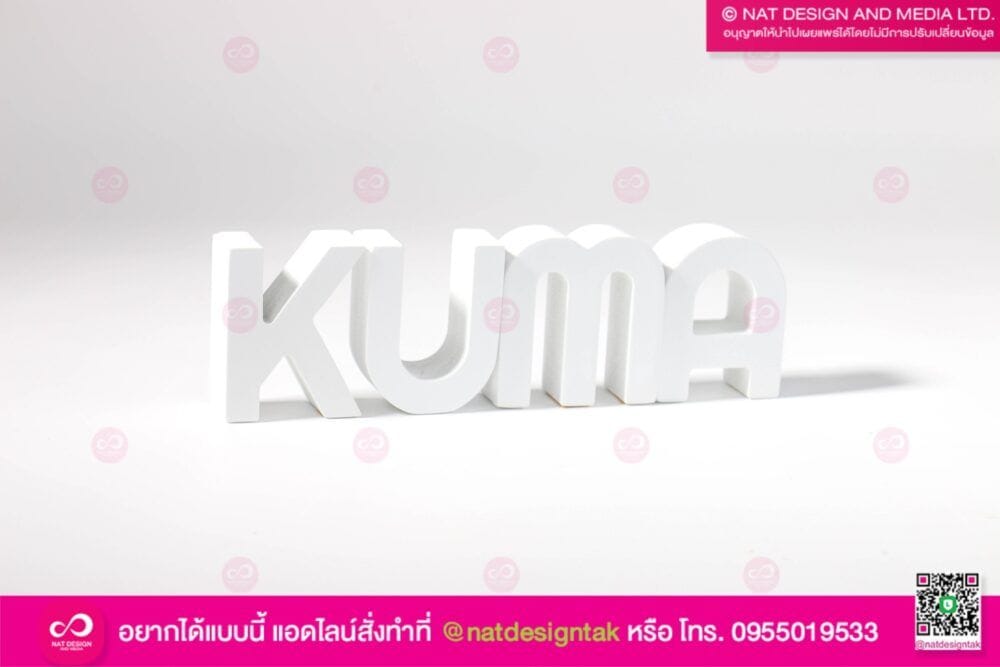 Kuma ตัวอักษรพลาสวูด