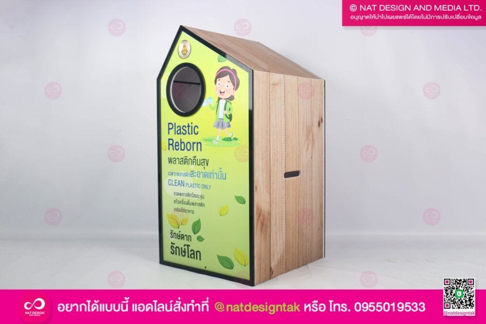 ถังขยะทรงโมเดิร์น