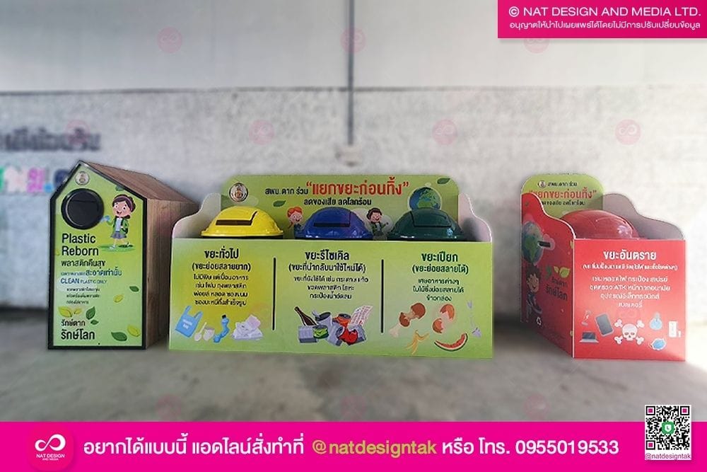 ถังขยะทรงโมเดิร์น