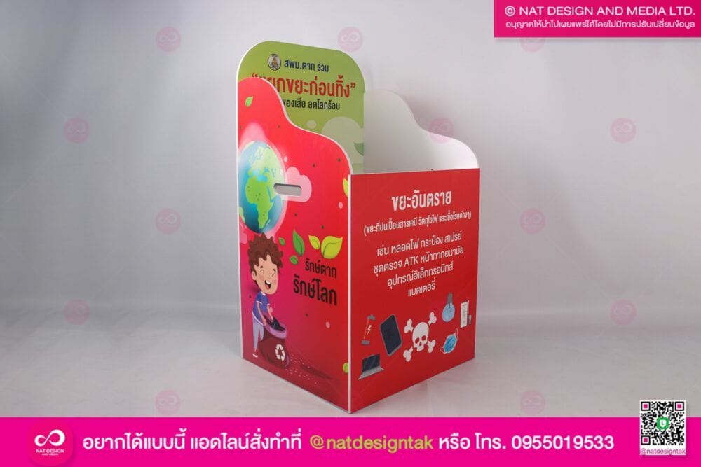 ถังขยะทรงโมเดิร์น