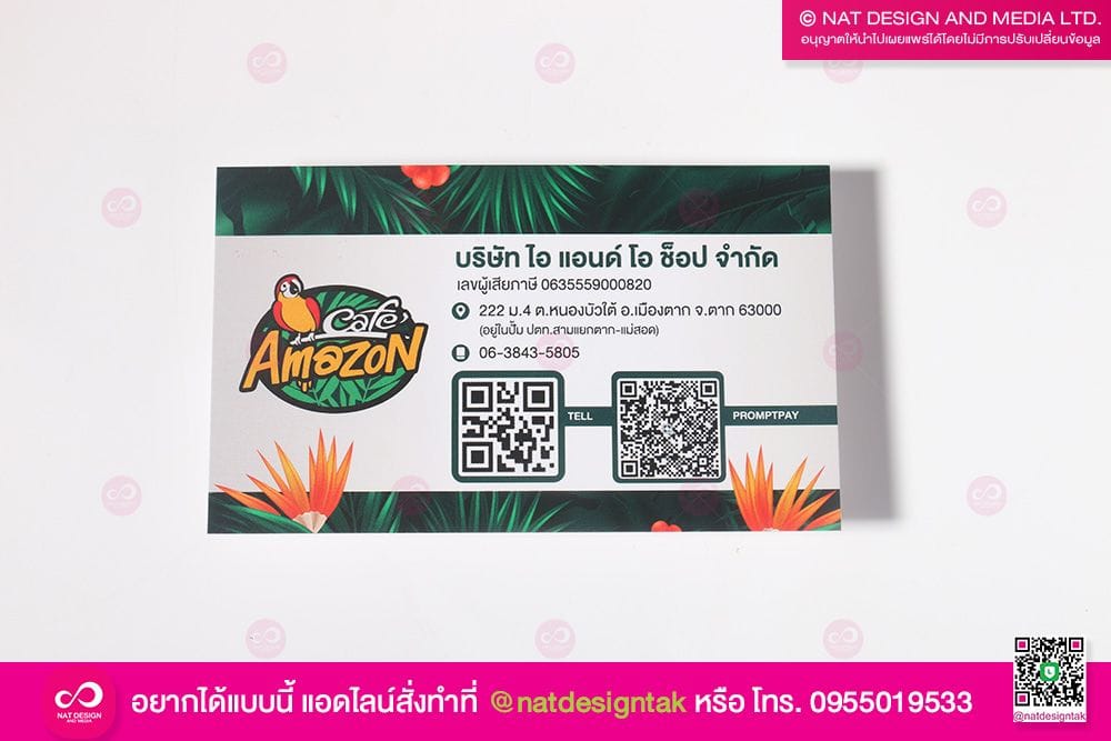 นามบัตร Cafe Amazon 