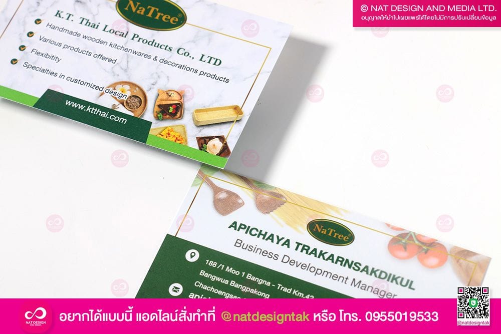 นามบัตร Na Tree