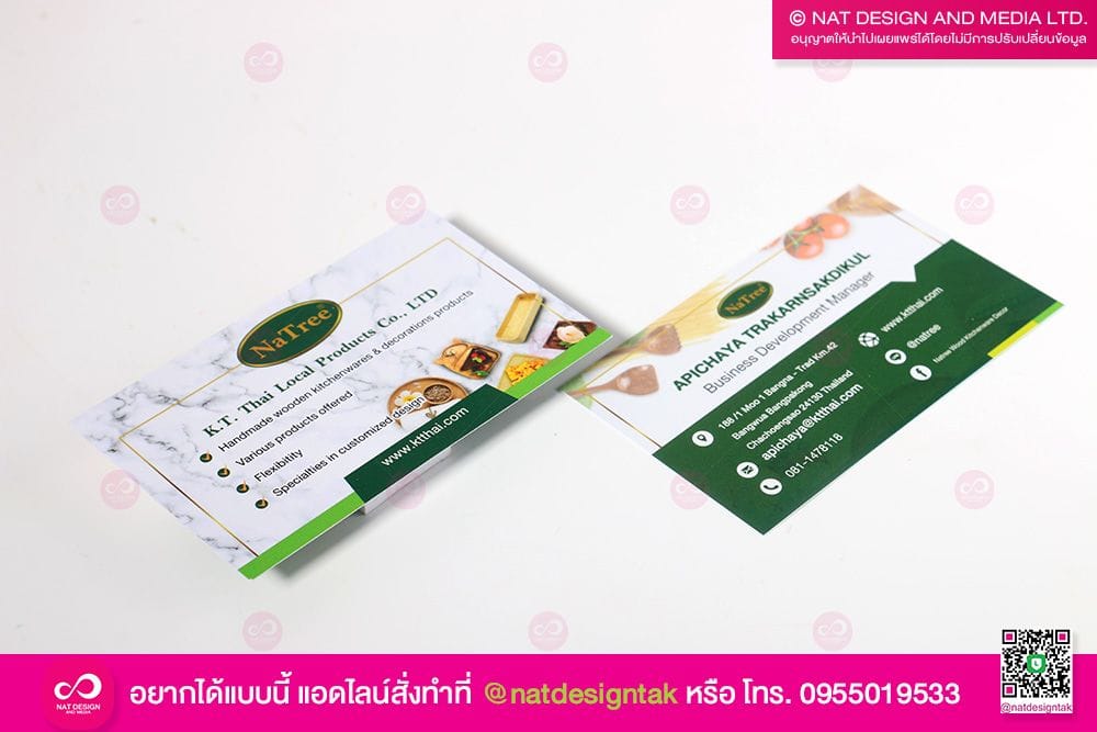 นามบัตร Na Tree