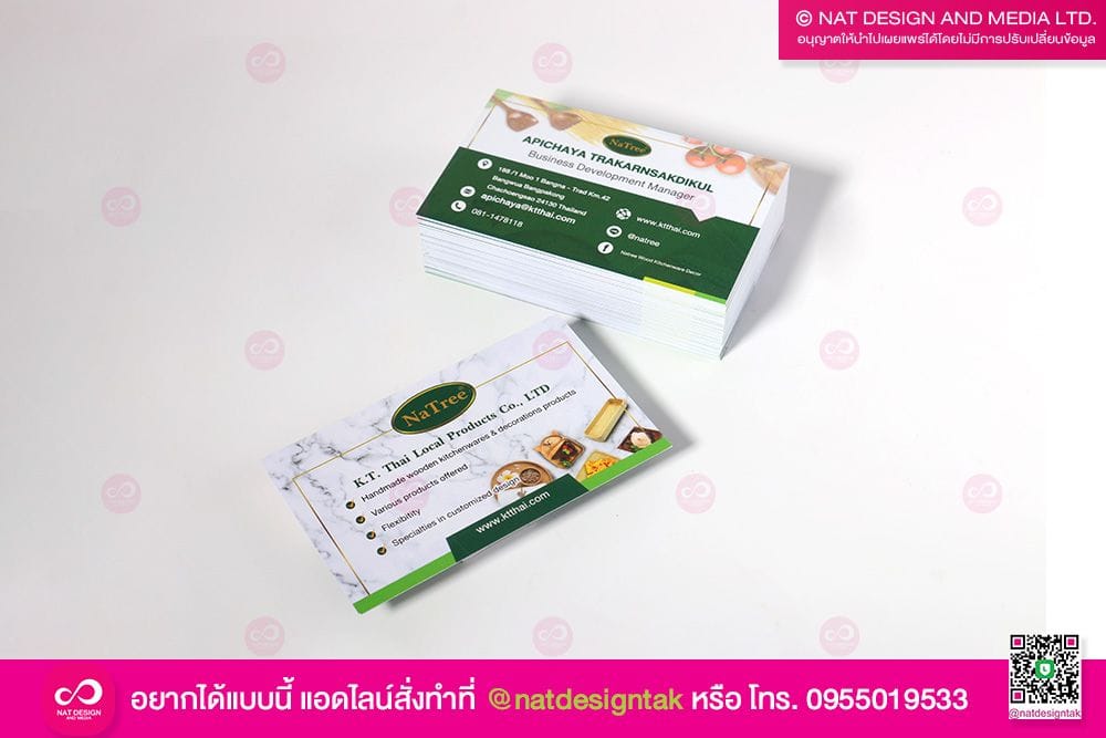 นามบัตร Na Tree