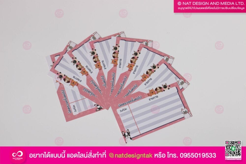 บัตรนัดตรวจรักษาสัตว์