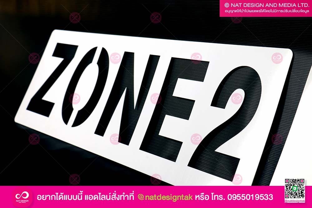 บล็อกพ่นสี Zone