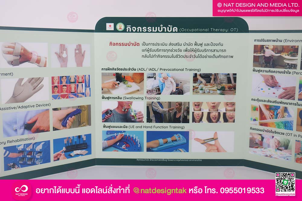 บอร์ดกิจกรรมบำบัด พิมพ์ยูวี