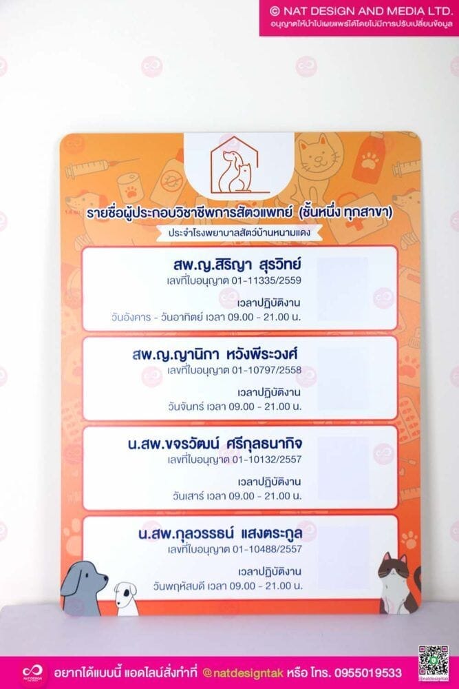 บอร์ดรายชื่อ เวลาปฏิบัติหน้าที่