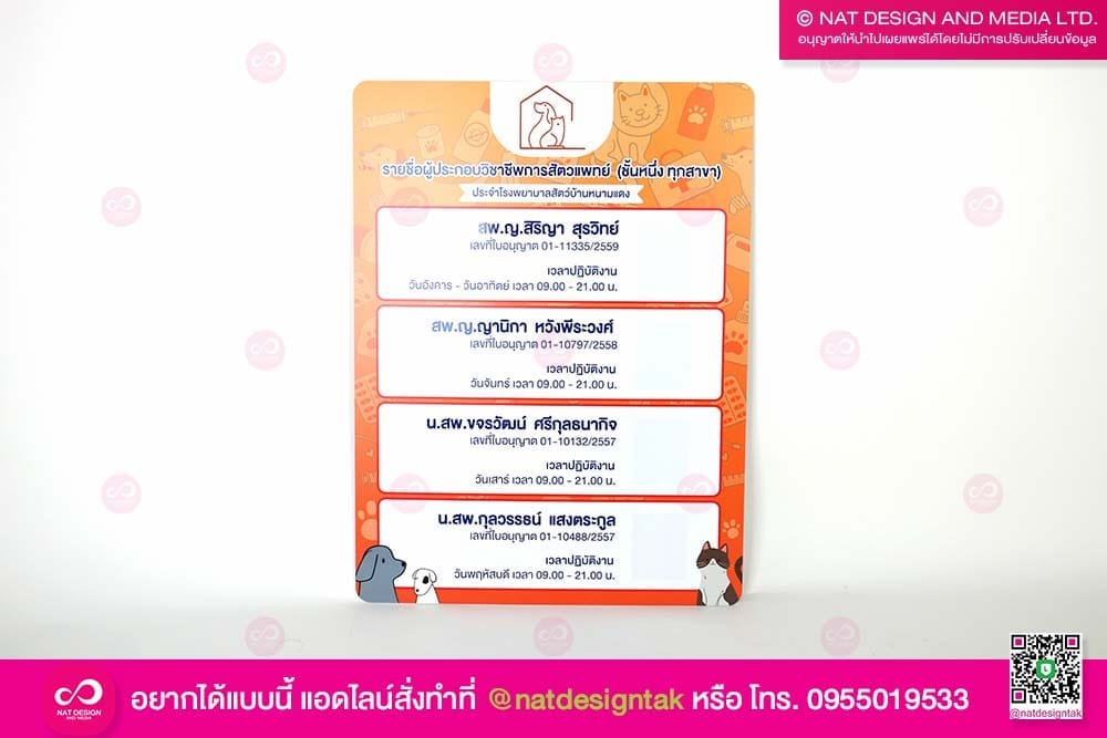 บอร์ดรายชื่อสัตวแพทย์