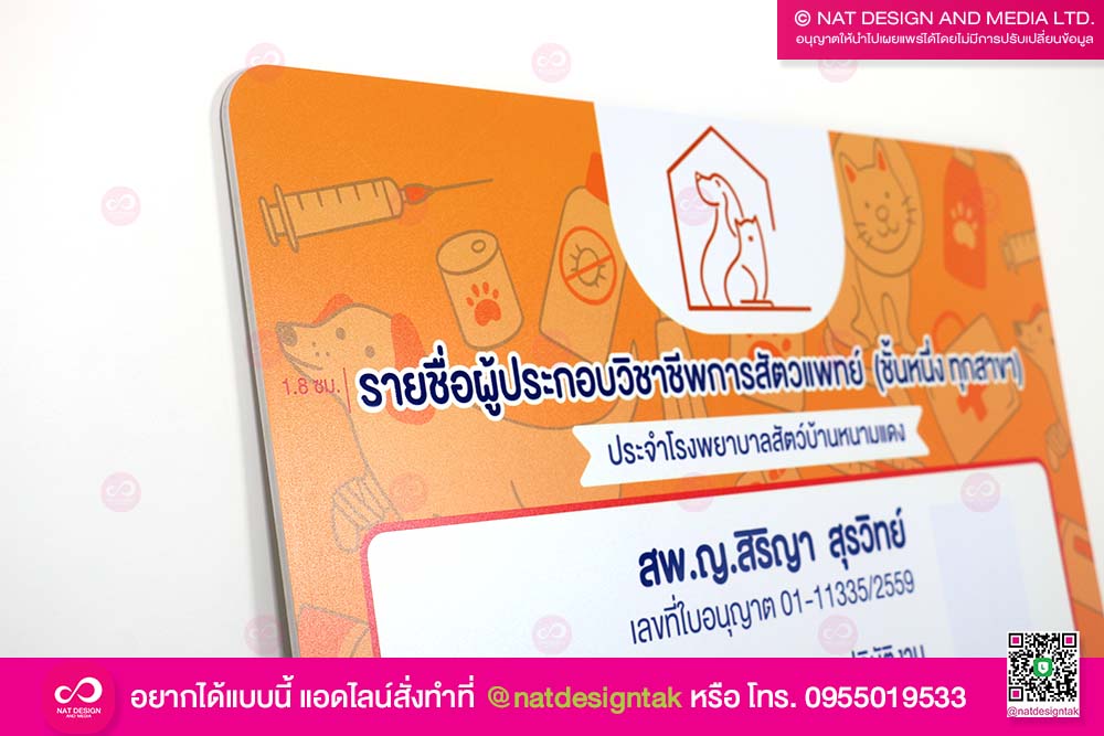 บอร์ดรายชื่อ เวลาปฏิบัติหน้าที่