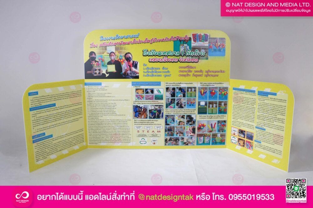 บอร์ดโครงงานวิทยาศาสตร์ พิมพ์ยูวี