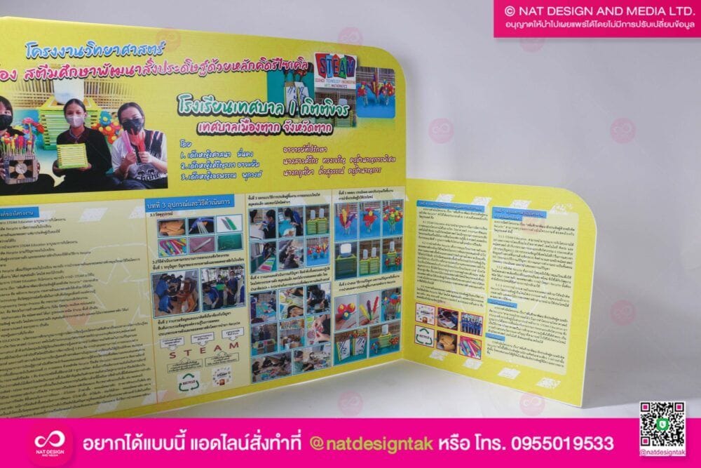 บอร์ดโครงงานวิทยาศาสตร์ พิมพ์ยูวี