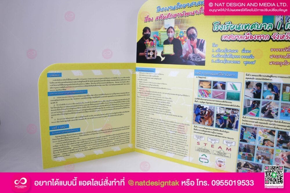 บอร์ดโครงงานวิทยาศาสตร์ พิมพ์ยูวี