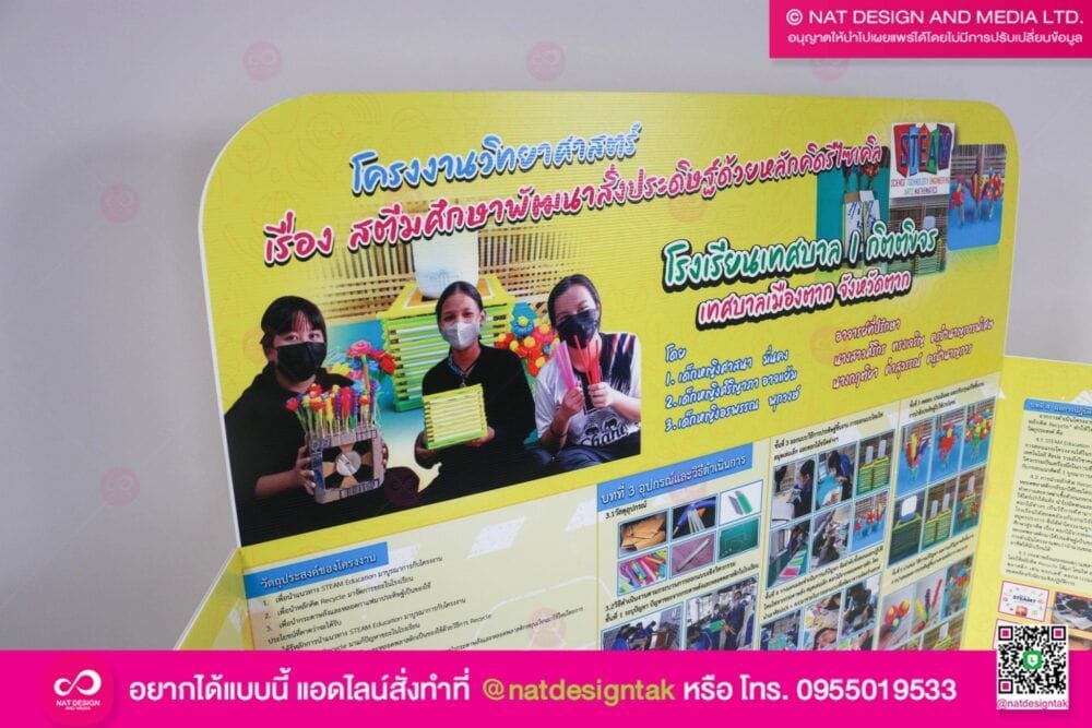 บอร์ดโครงงานวิทยาศาสตร์ พิมพ์ยูวี