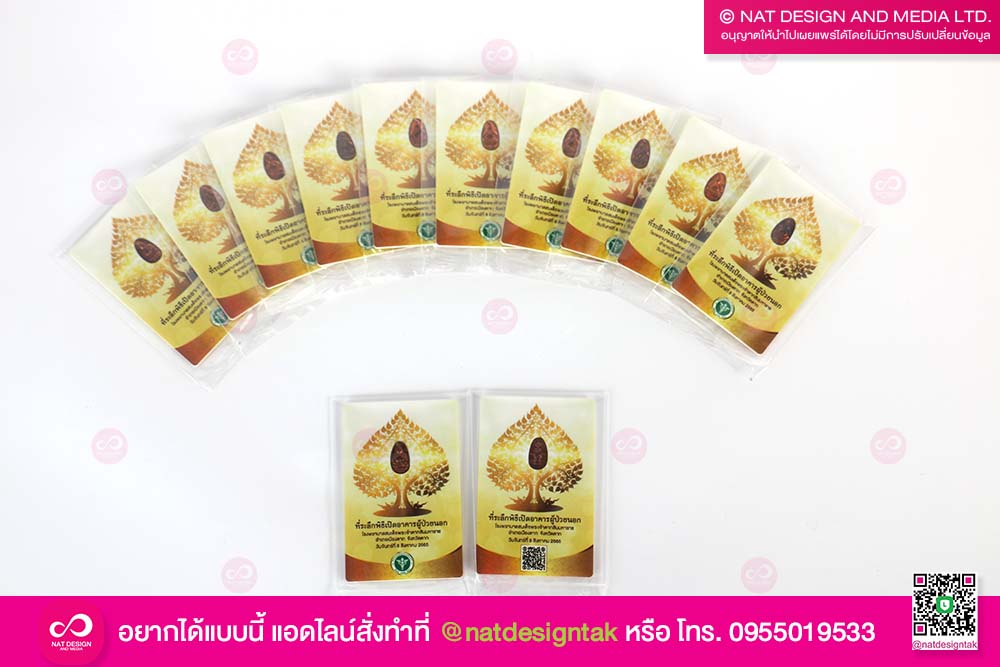 บัตรที่ระลึก